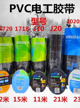 视贝B720电工绝缘胶布带SB-J10 SB-J20 SB-1718 SB-2020S无铅阻燃