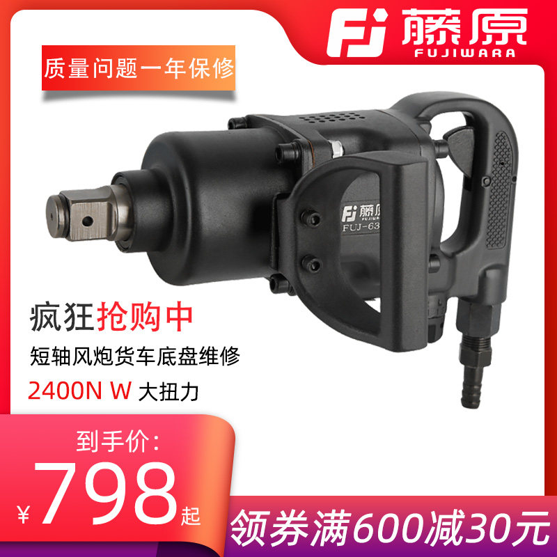 藤原中风炮汽车快速拆装工具气动气动扳手机强力重型大扭力汽修扳