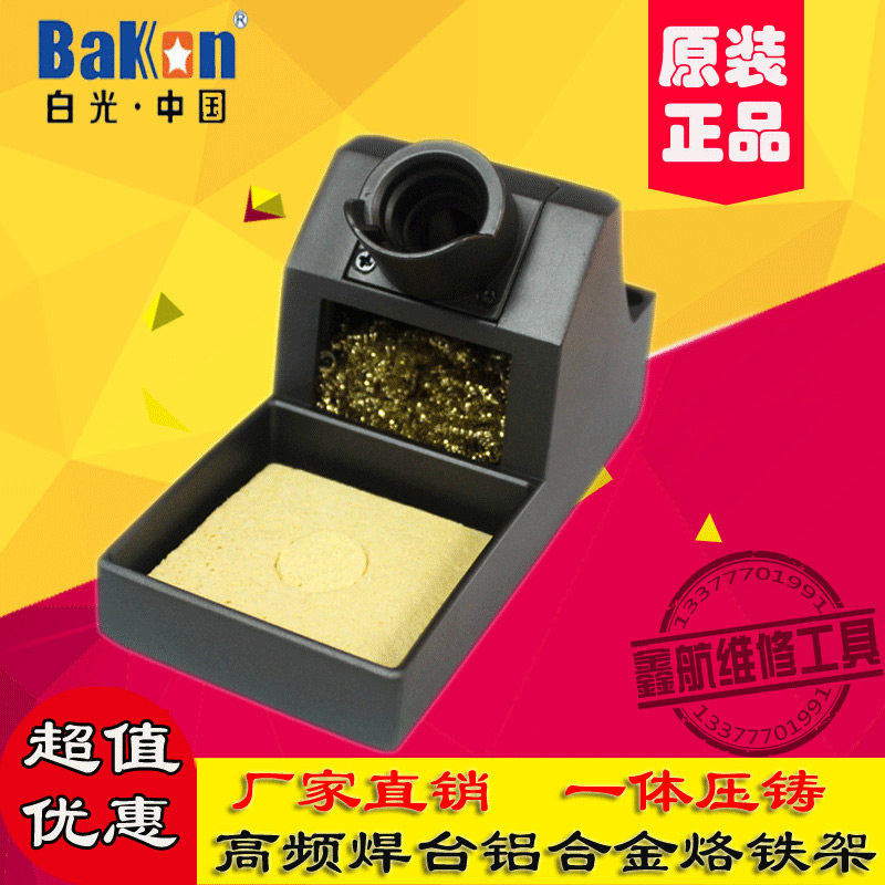 深圳白光高频焊台936铝合金属烙铁架3300A多功能烙铁架清洁球