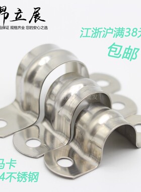 304不锈钢骑马卡管卡坐卡马鞍卡欧姆卡U型卡钢片卡电线卡PPR线管