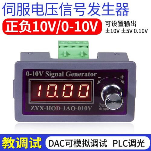 伺服电机电位调速器正负10V0-10V+5V可调信号控制器DAC模拟输出