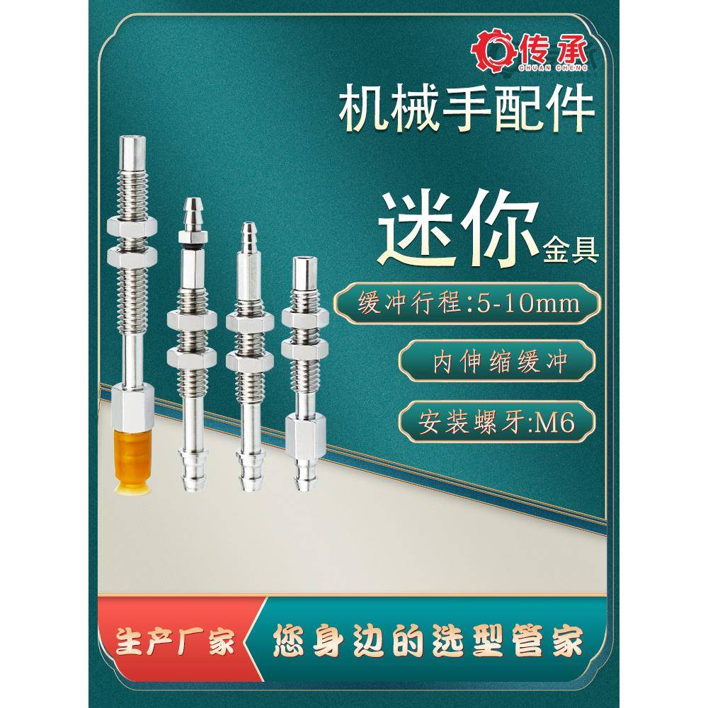 机械手吸嘴支架M6安装螺牙 迷你真空吸盘配套金具M6-L52铜镀镍