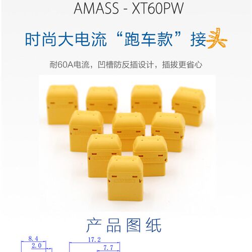 航模插头Amass/XT60PW 2芯大电流插头无人机锂电公母接口弯角卧式