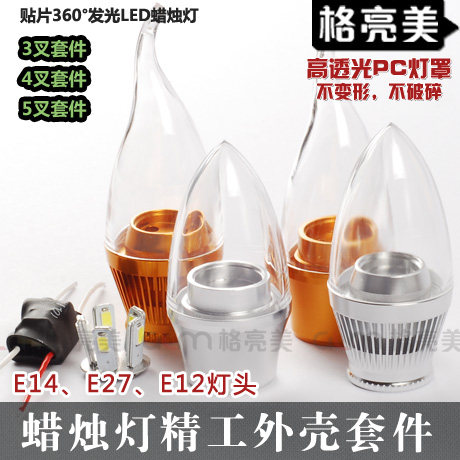 三叉蜡烛灯光源 LED5730灯板 3W尖泡拉尾蜡烛灯外壳套件 电源配件
