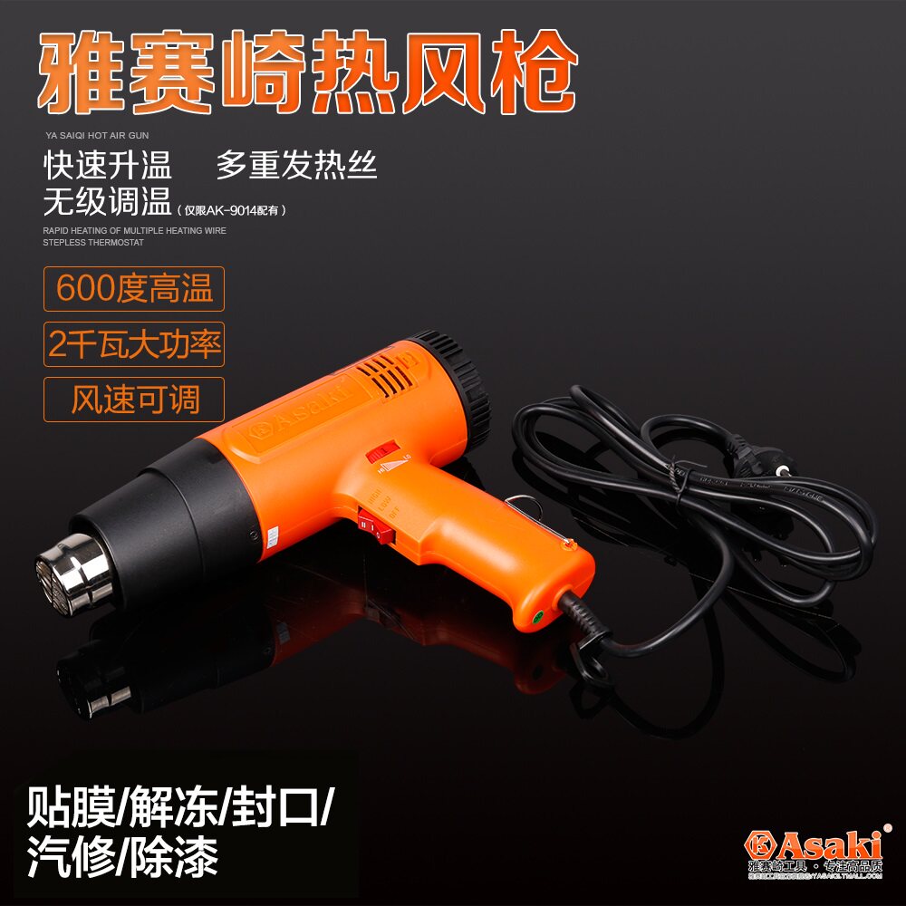 雅赛崎热风枪工业热风机可调温热吹风机汽车贴膜烤枪烘枪包邮