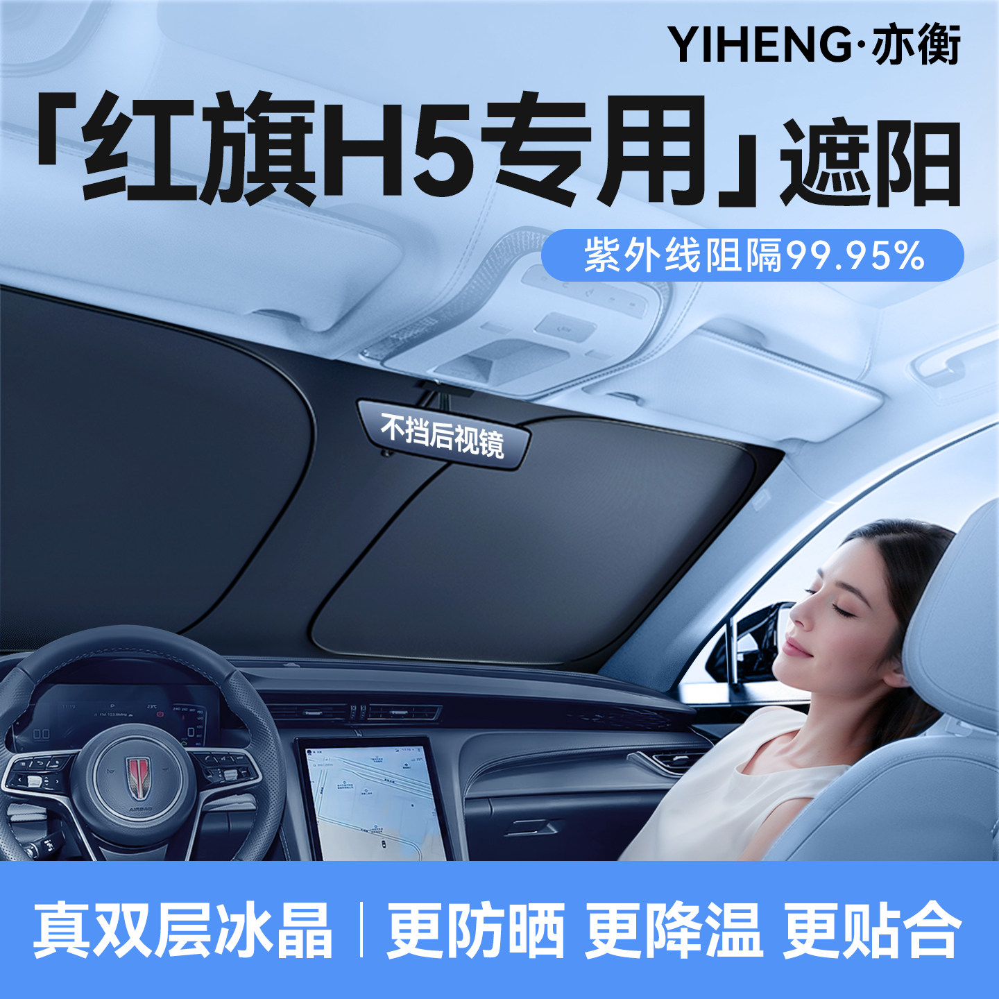 适用于红旗H5汽车遮阳帘防晒隔热遮阳挡前挡风玻璃遮阳伞板罩加厚