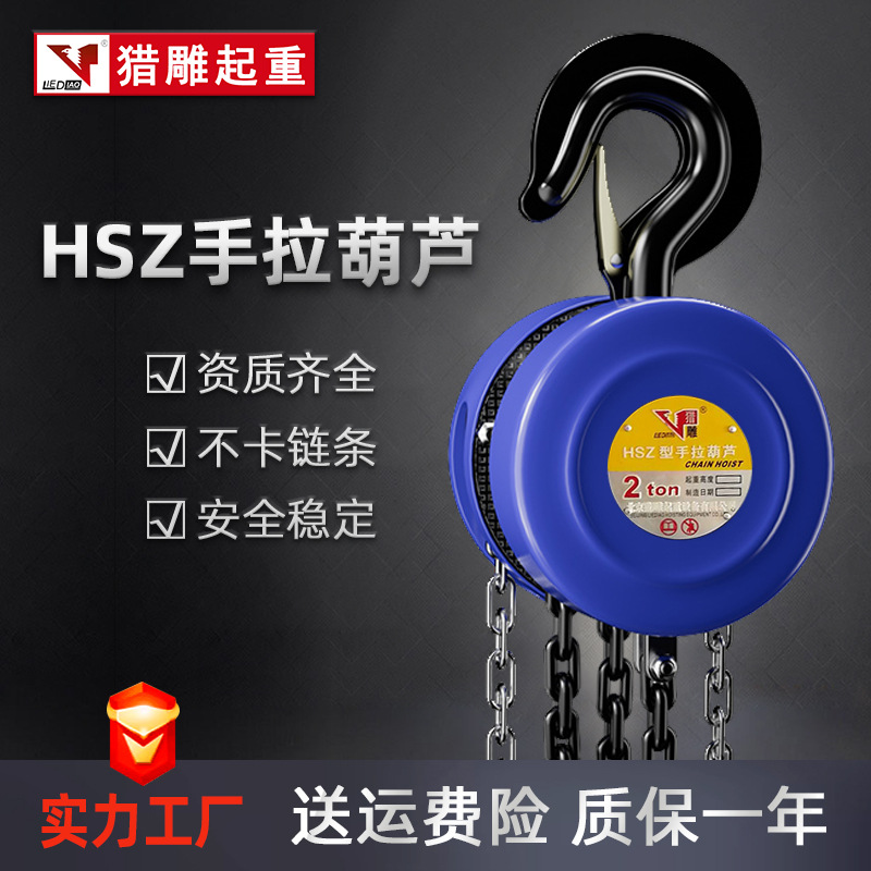 加工定制 手拉葫芦 手动倒链 HSZ型2t3t5t100吨3m6米手摇起重葫芦