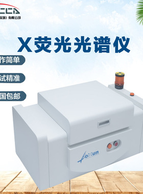 BXR-616合金分析仪X荧光光谱仪(真空型合金成分分析仪X荧光光谱仪