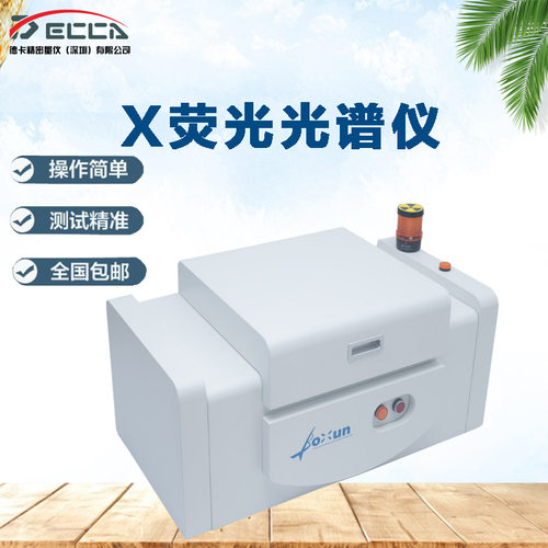 BXR-616合金分析仪X荧光光谱仪(真空型合金成分分析仪X荧光光谱仪