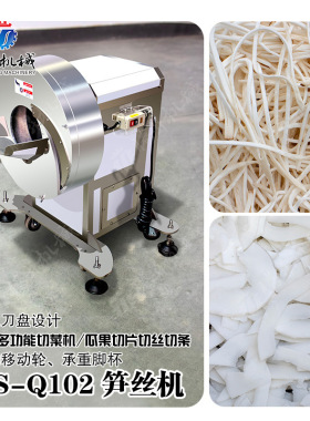 改款切菜机 电动瓜果切丝机 笋条机 笋切丝设备 切片切丝切条