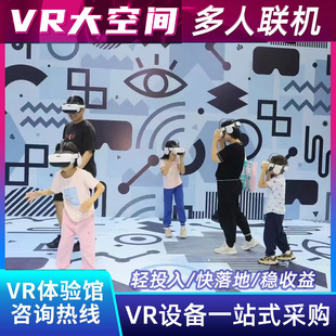 vr大空间体验馆沉浸式互动自由行走多人联机模拟射击对战体感设备