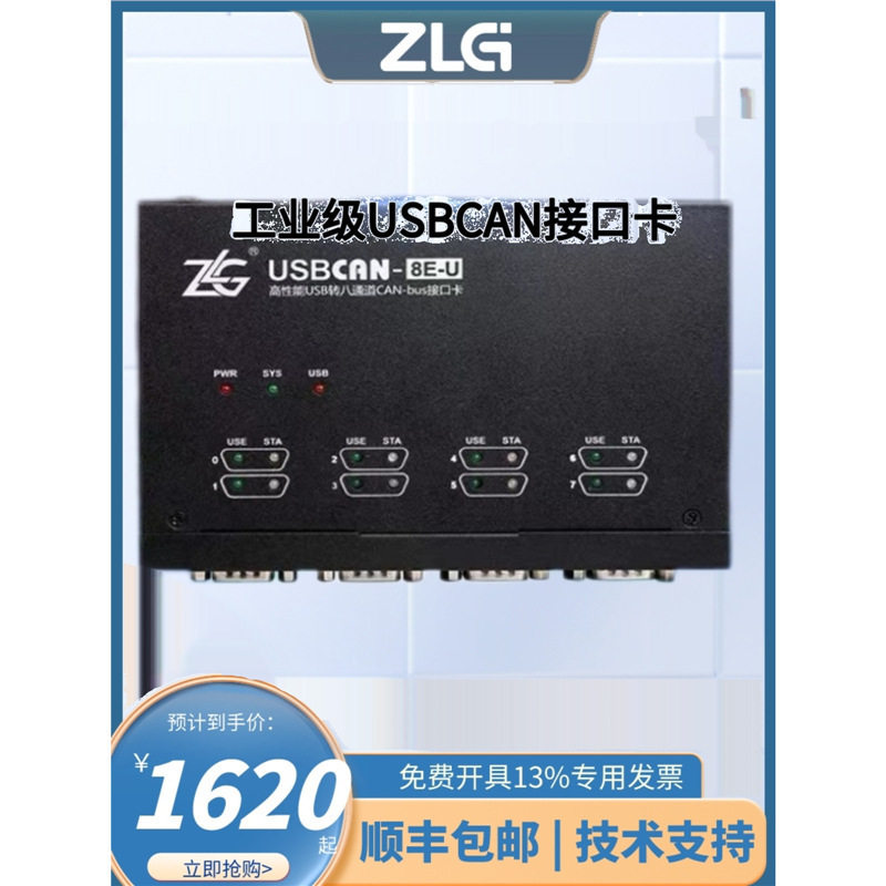 ZLG周立功致远电子USBCAN接口卡汽车CAN总线分析仪USBCAN-II/2E-U