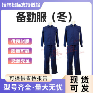 消防夏备勤服春秋备勤服冬季备勤服套装夹克耐磨作训工作服