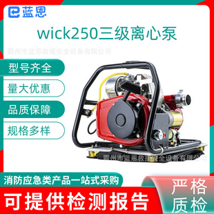 森林救援高压扑火水泵背负式 wick250三级离心泵农用抗旱消防泵