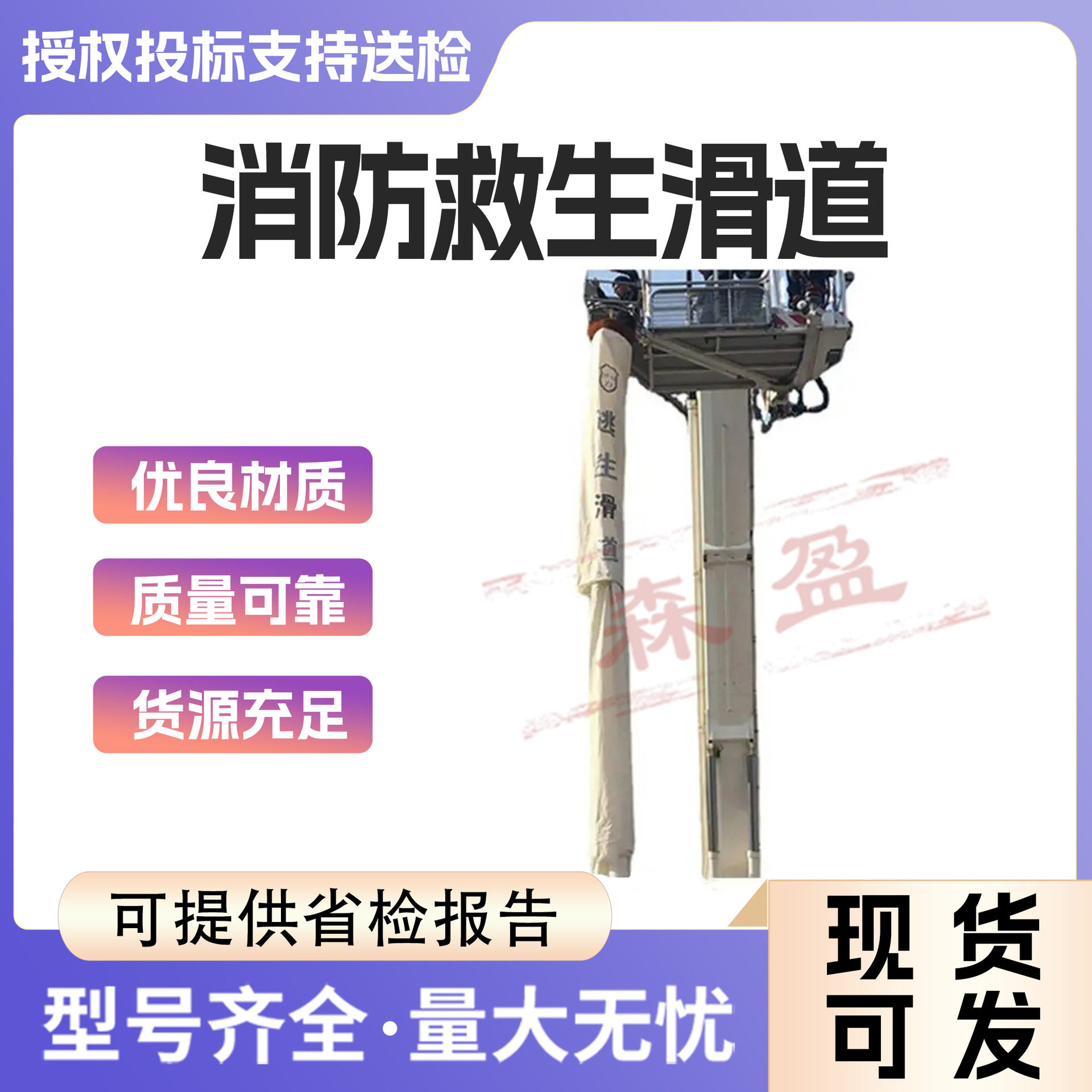 消防应急救援逃生滑道 防火阻燃救生滑道 高空逃生滑道