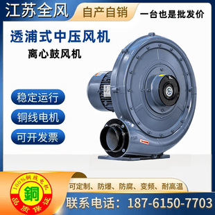 全风环保大风量中压鼓风机 LC-CX-125A吹塑设备用2.2KW透浦式风机