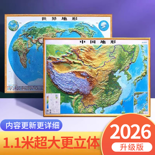 立体地图凹凸版地形图中国地图3d立体凹凸装饰办公挂画世界地图