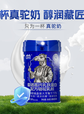 驼悠新疆骆驼乳新国标75%含量调制驼乳粉乳铁蛋白配方驼奶粉礼盒S
