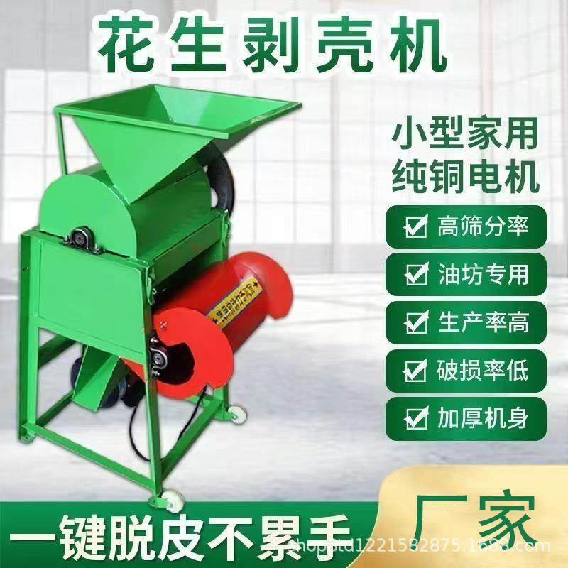 新款花生种子剥壳机榨油坊花生去壳机家用小型种剥壳机剥花生皮机,清洗/食品/商业设备,其他食品加工设备,淘宝优惠券,粉丝福利购,淘宝优惠卷