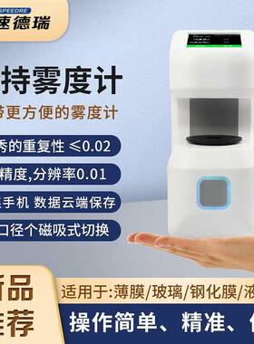 手持便携式雾度仪DH-10/12透过率计塑料薄膜液体可充电透过率仪