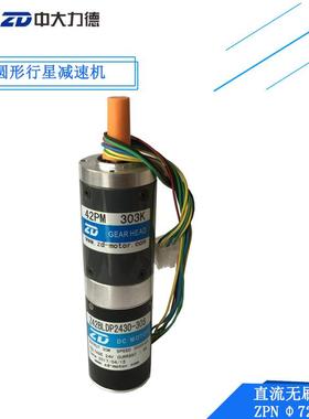 Z42BLDP2430-30S-42PM30342圆形传动无刷减速机顶升移栽机用