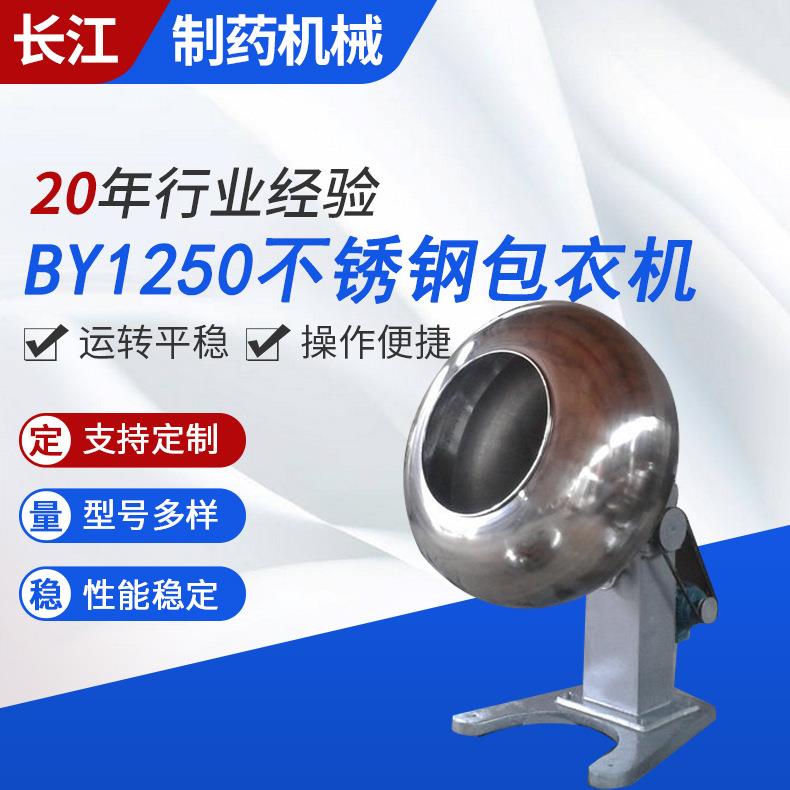 B1250型不锈钢花生玉米包衣机大型不锈钢包衣机鱼皮花生米包衣机