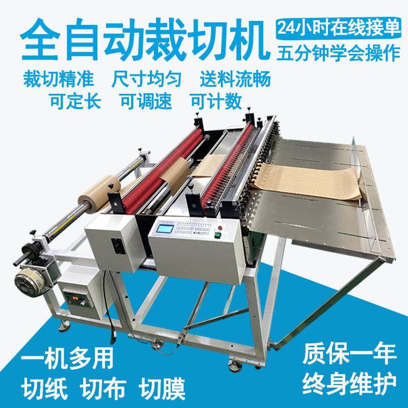 全自动绸缎布切断机PVC桌布裁切机玻璃纸透明纸切断机