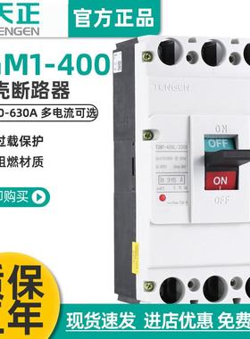 TGM1-400L/3300400A350A空气开关塑壳断路器