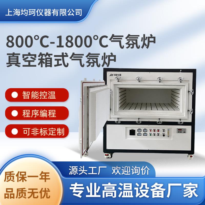 马弗炉箱式气氛炉真空电炉箱式电阻炉退火淬火炉高温