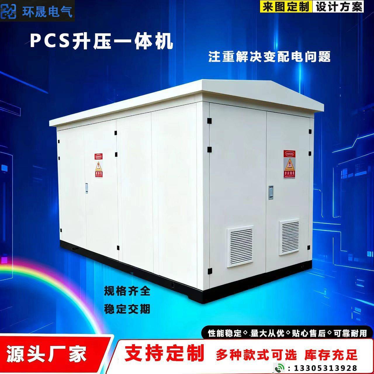 PCS升压一体机平衡电网负荷交直流双向变流远距离输电辅助设备