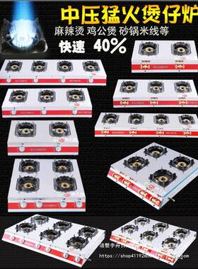 中高压商用煲仔炉液化气猛火砂锅灶二三头四六眼多头煤气灶燃气灶