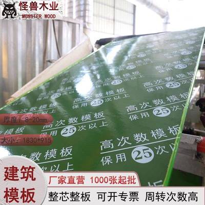 工地周覆塑板180*91.5多层实木三聚氰胺工地胶合板镜面全国发货