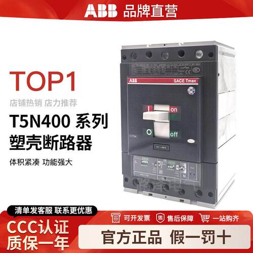 ABB 塑壳断路器T5N400 TMA320/1600-3200 FF 3P 2000-4000