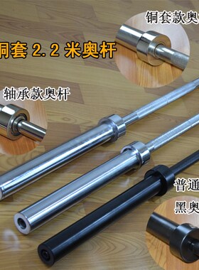 新品轴承直奥杆铜套 杠铃杆2.2米OB86深蹲推举家庭商用健身器材