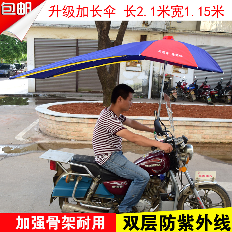 男士摩托车伞雨棚电动车遮阳雨伞支架防晒太阳伞超大加厚雨篷