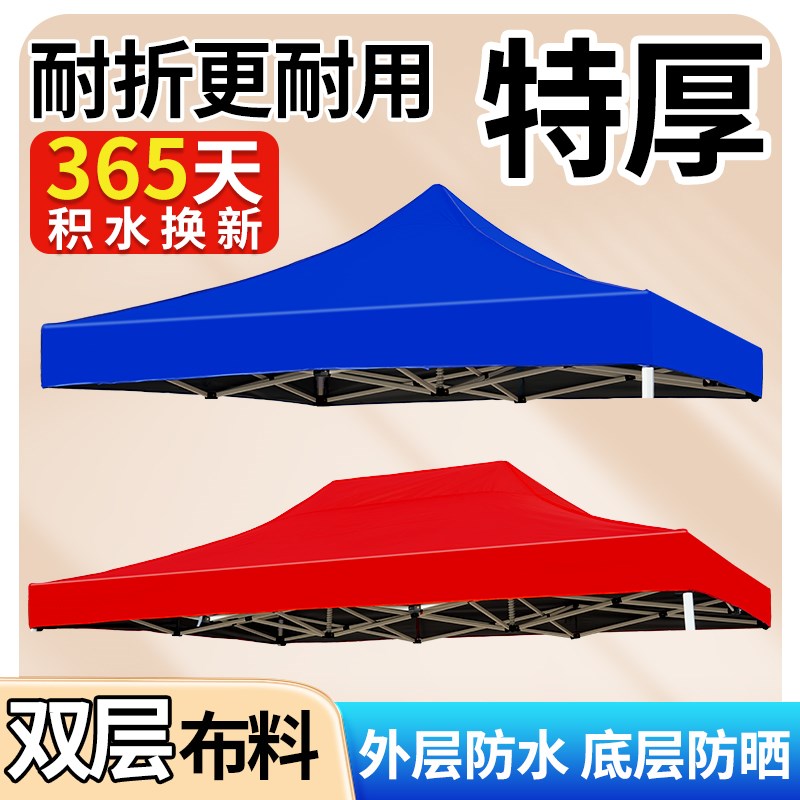 四脚伞帐篷布伞布3X3雨棚户外四角遮阳棚摆摊地摊篷加厚防雨顶布