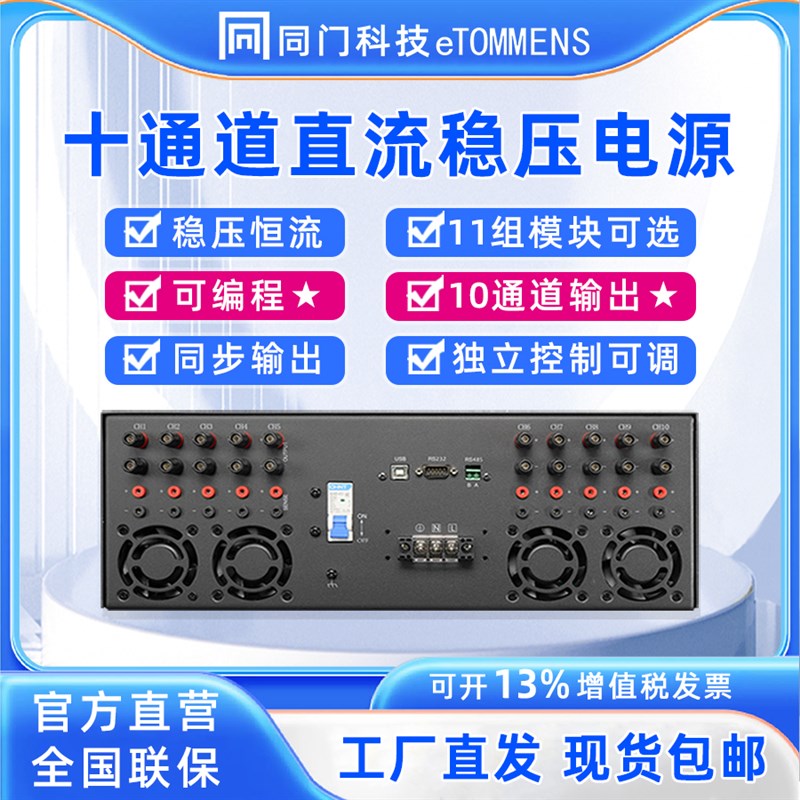 同门十通道电源独立可调多路模块随意搭配直流稳压150V2A60V5A20A