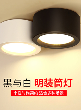 明装筒灯圆形家用免开孔客厅吸顶天花灯走廊过道商用黑色led桶灯