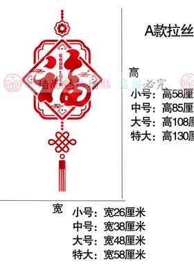 中式福字新年装饰贴纸店铺橱窗五福临门中国结玻璃门墙贴