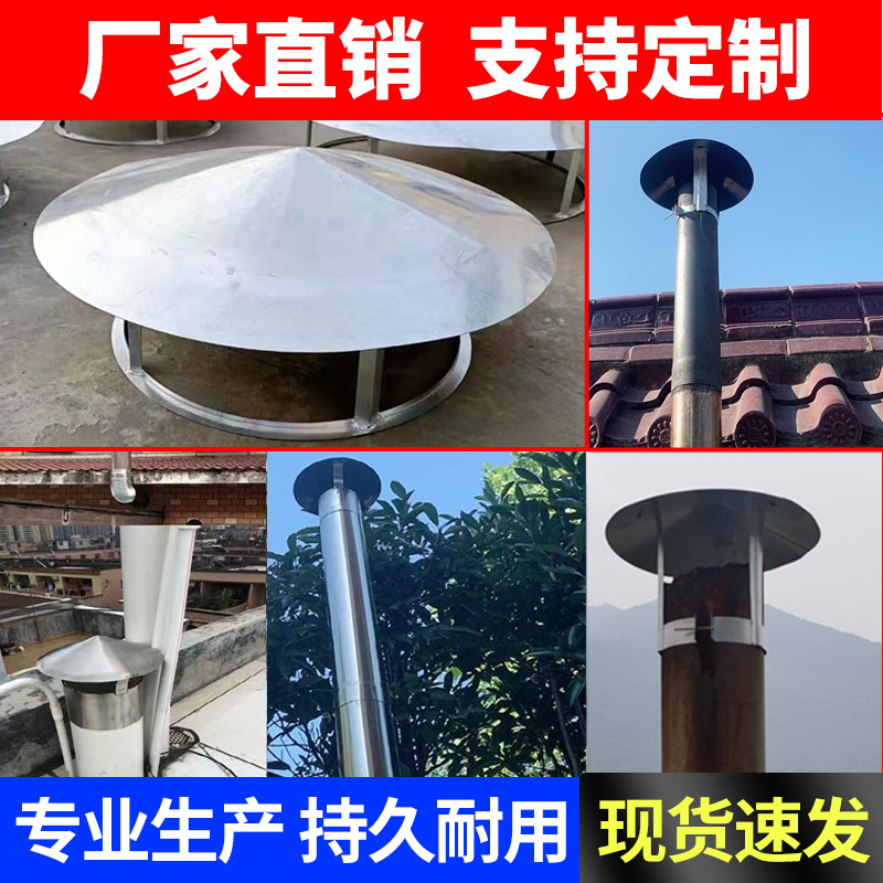 304不锈钢防雨帽烟囱雨帽烟筒风帽防倒烟外墙出风口烟道防水挡雨
