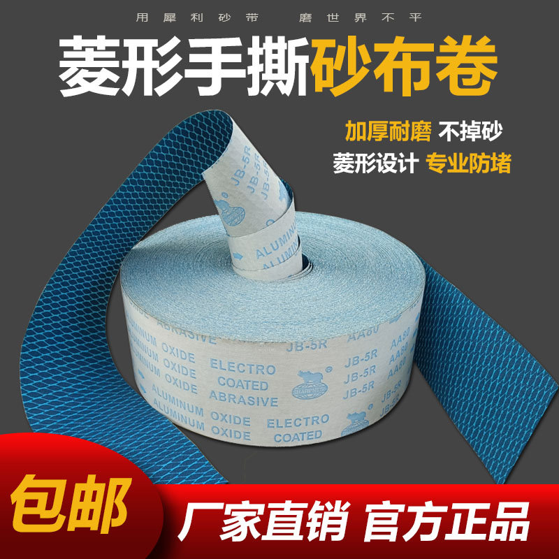 菱形手撕砂布卷砂带软砂沙布木工家具金属抛光打磨60-400沙纸砂皮