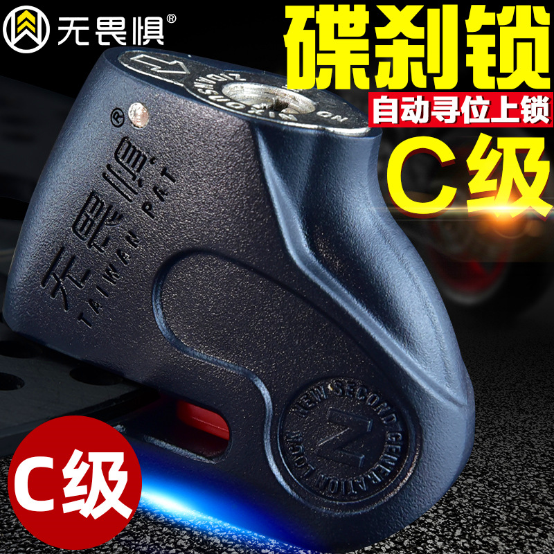无畏惧碟刹锁摩托车C级防盗锁防撬电动车锁山地自行单车锁便携式