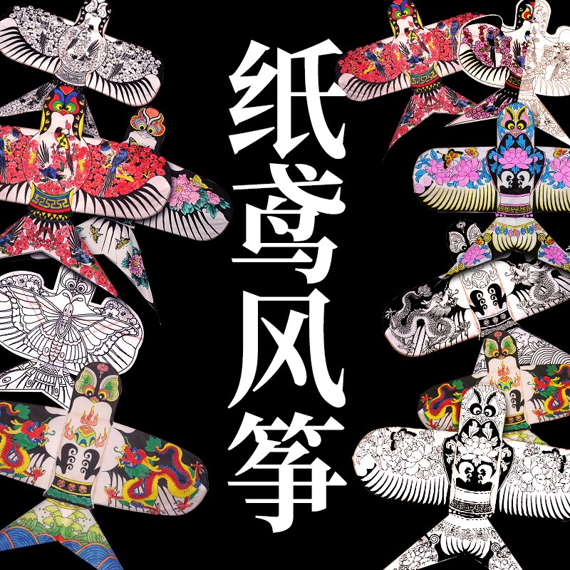 风筝diy材料包儿童宋韵手工制作空白绘画纸风筝新款沙燕非遗纸鸢