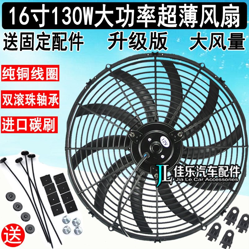 大功率16寸130W挖机工程车收割机冷凝器风扇汽车空调加装水箱风扇