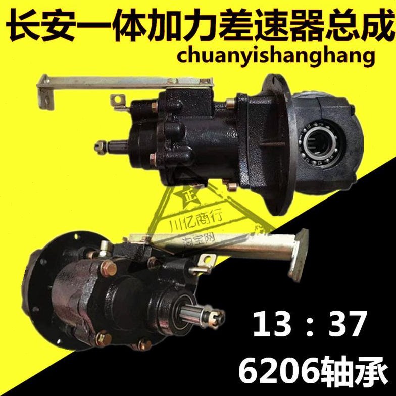 摩托三轮车 长安一体后桥13:37加力变档差速器盆角齿转子牙包总成