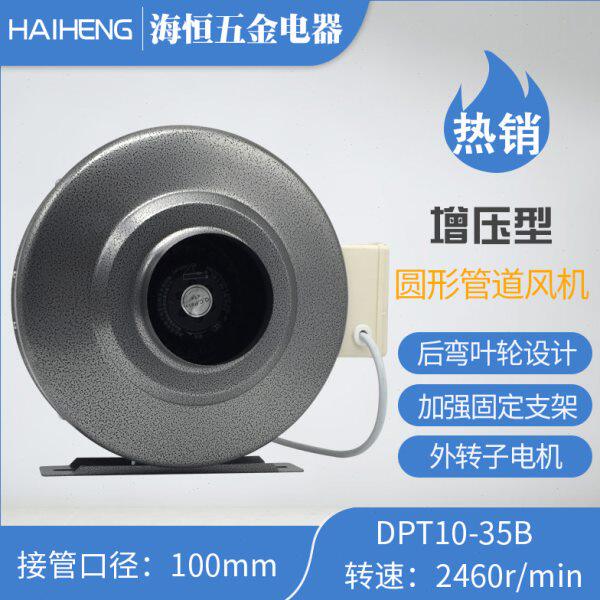 100mm南洋圆形管道风 强力管道增压风机厨房离心换气扇 DPT10-35B