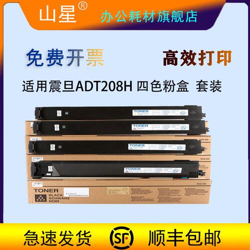 山星适用震旦ADT-208KCYM粉盒ADC208/ADC218墨粉358墨盒ADC256彩