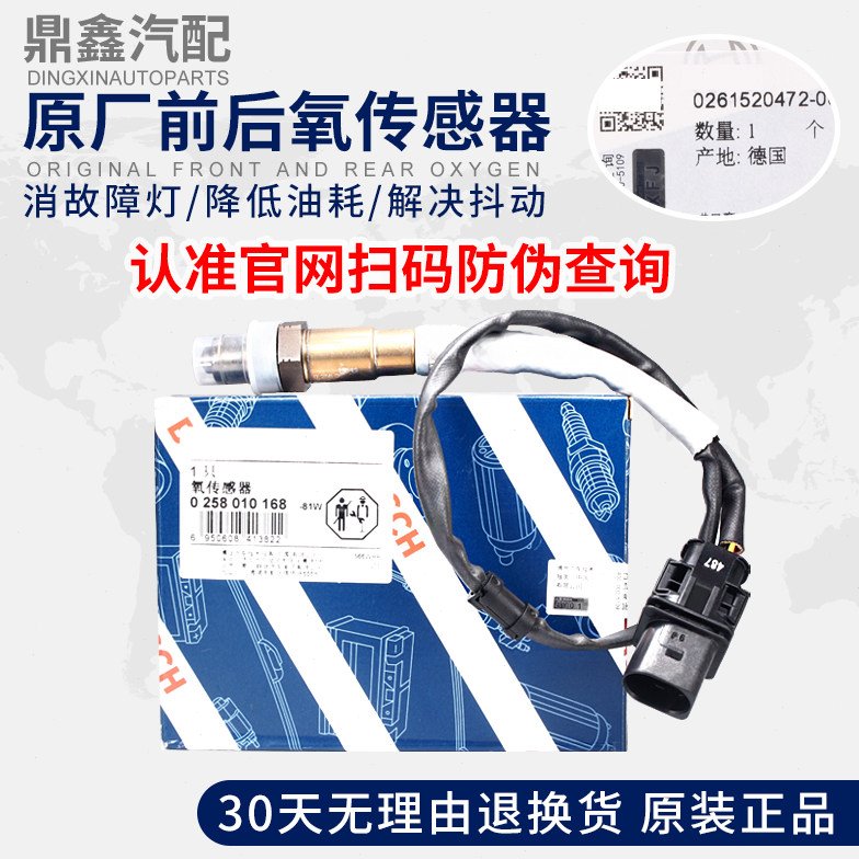 适配新帕萨特途观途安 速腾迈腾CC高尔夫6明锐昊锐前氧后氧传感器