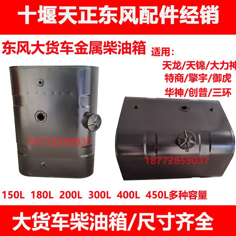适用东风货车天锦特商擎宇御虎三环华神汽车柴油箱金属铁油箱配件