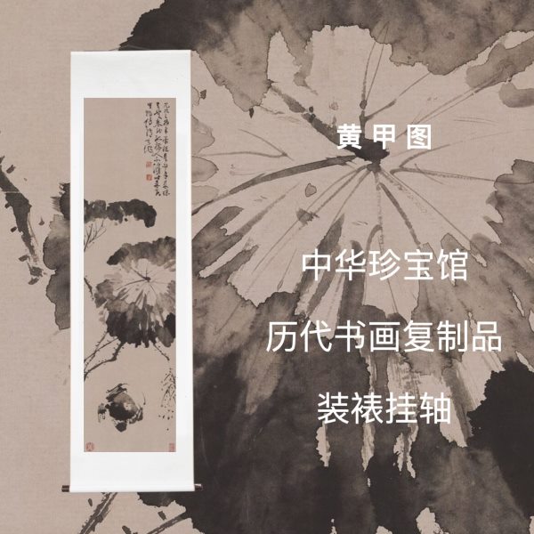 徐渭黄甲图水墨葡萄图 写意画中华珍宝馆文创精裱立轴国画复制品